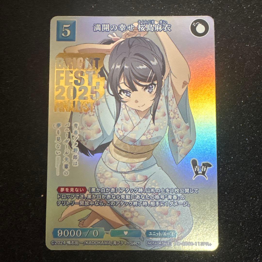 ビルディバイド 満開の幸せ 桜島麻衣 大会プロモ