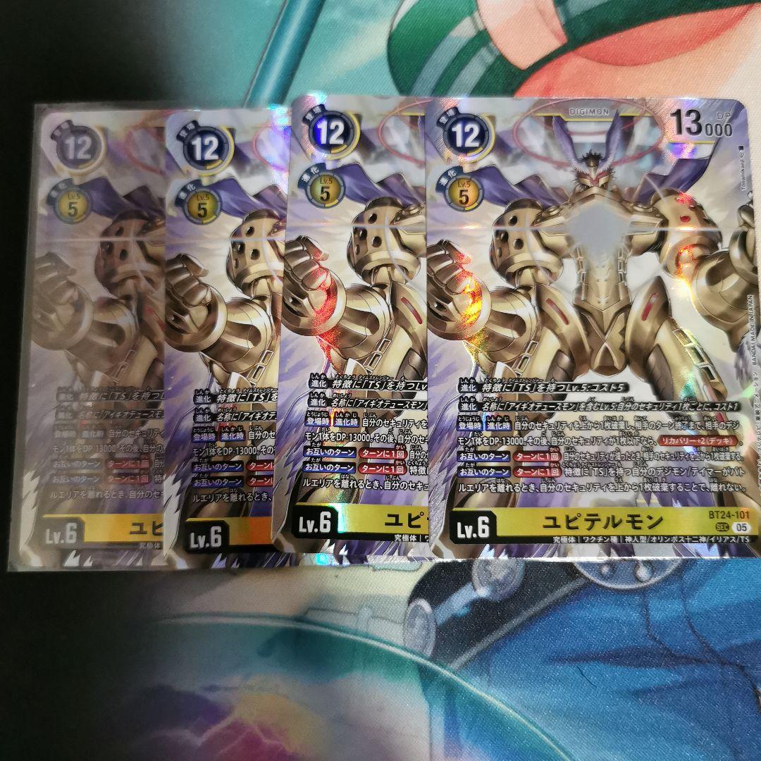 ユピテルモン　シークレット