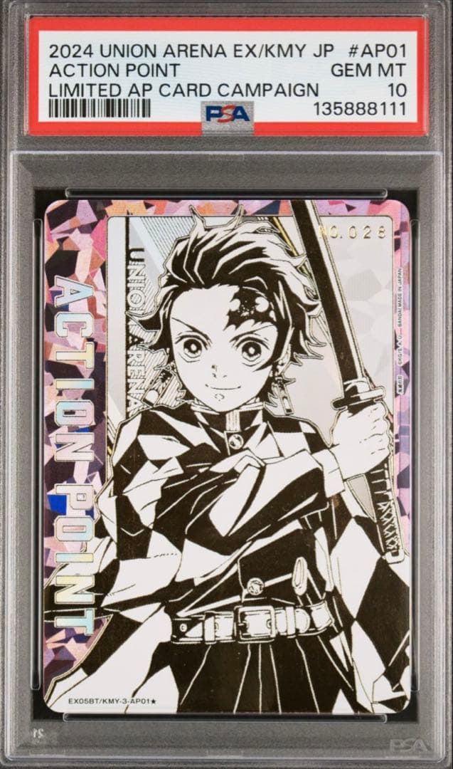 ユニオンアリーナ　シリアルap 炭治郎