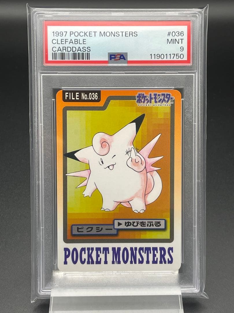 PSA9 ピクシー　ポケモンカードダス