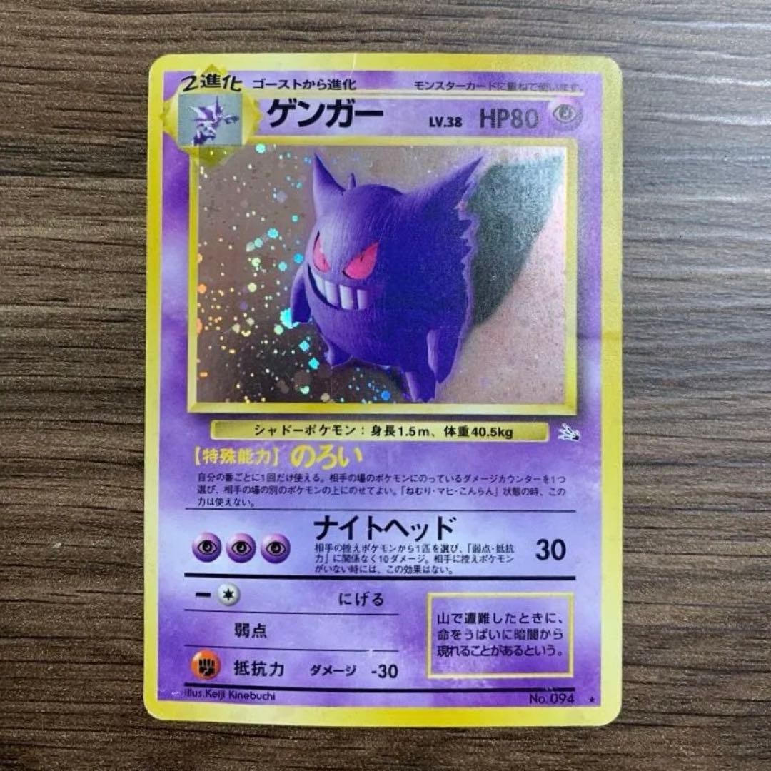 ポケモンカード ゲンガー LV.38 HP80