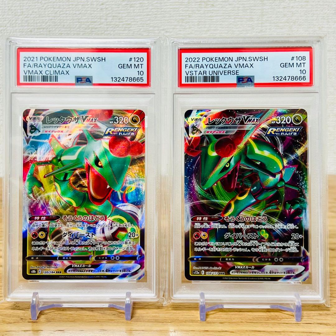 【PSA10連番】レックウザ VMAX RRR 2枚セット