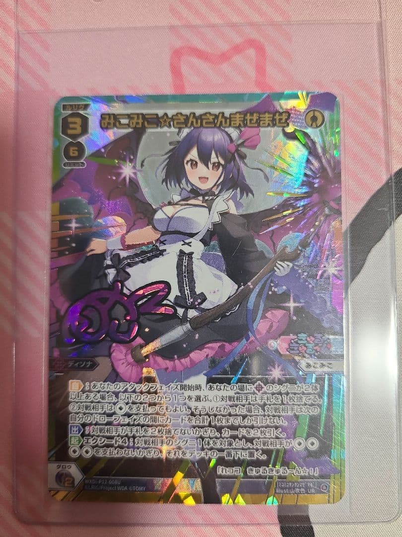 WIXOSS 　みこみこ☆さんさんまぜまぜ【UR】DISSONANCE