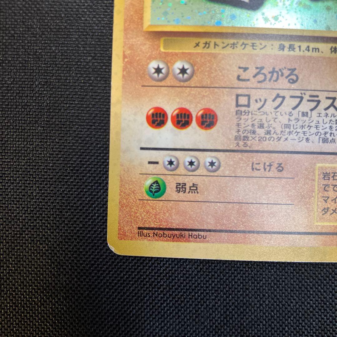 ポケモンカード　ゴローニャ　旧裏　通信進化　プロモ　第一世代