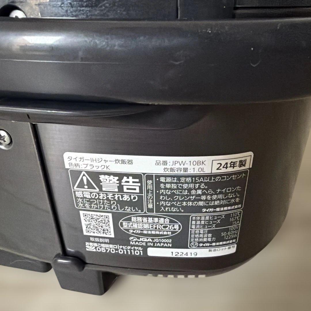タイガー　IH　ジャー　炊飯器　JPW-1 0BK 5.5合　24年製