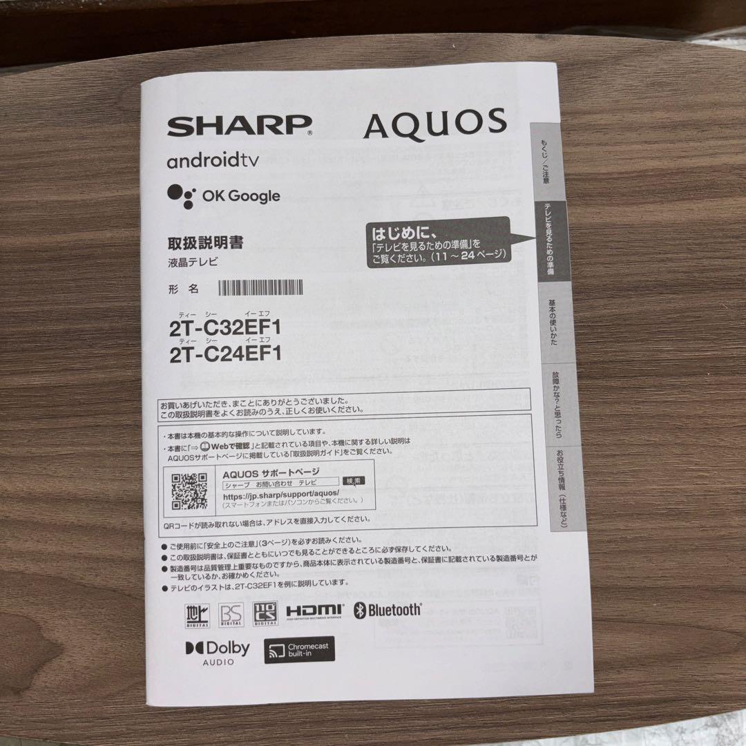 【2024年製】SHARP24型液晶テレビ　2T-C24EF1 純正リモコン付