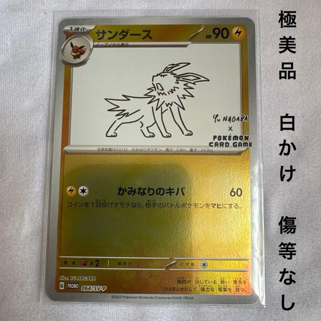 サンダース ナガバ プロモ nagaba