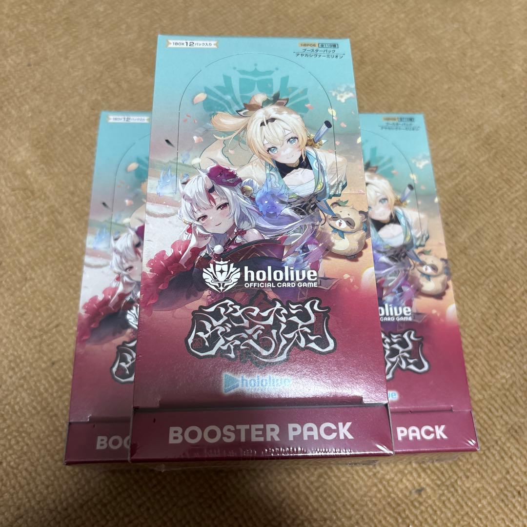 ホロライブ アヤカシヴァーミリオン 3箱セット BOX
