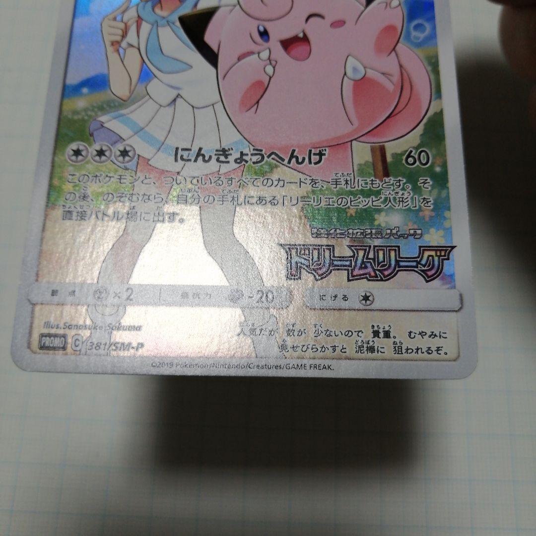 ポケモンカード　ピッピ　chr