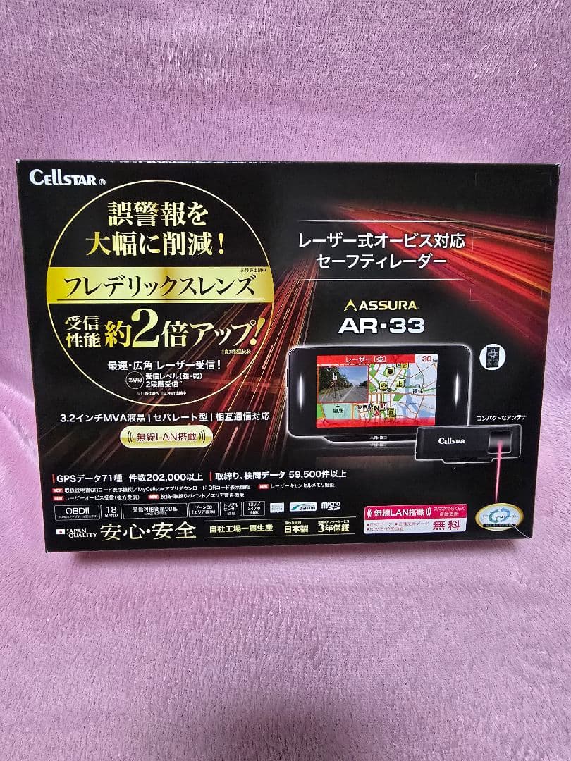 セルスター AR-33 レーザー式オービス対応セーフティレーダー