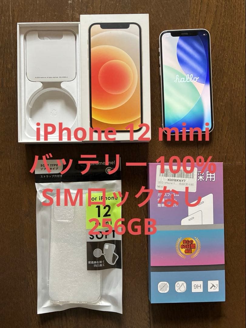 iPhone 12 mini ホワイト 256GB