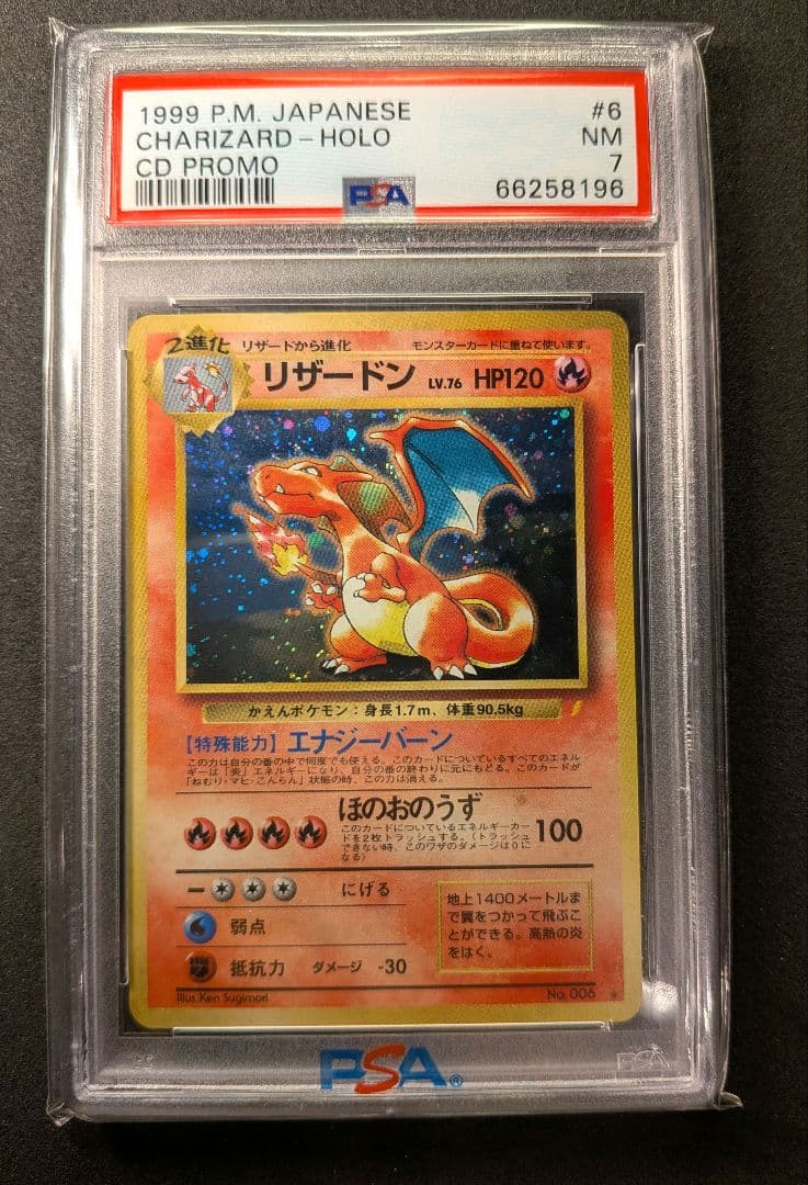 PSA7 リザードン とりかえっこプリーズ キャンペーンカード CDプロモ 旧裏