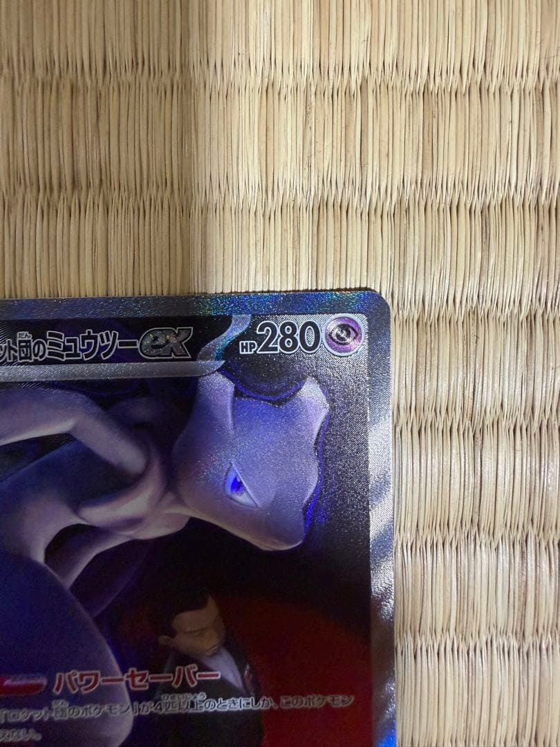 ロケット団のミュウツーex SAR MEGAドリームex ポケモンカードゲーム
