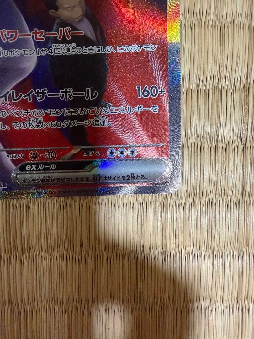 ロケット団のミュウツーex SAR MEGAドリームex ポケモンカードゲーム
