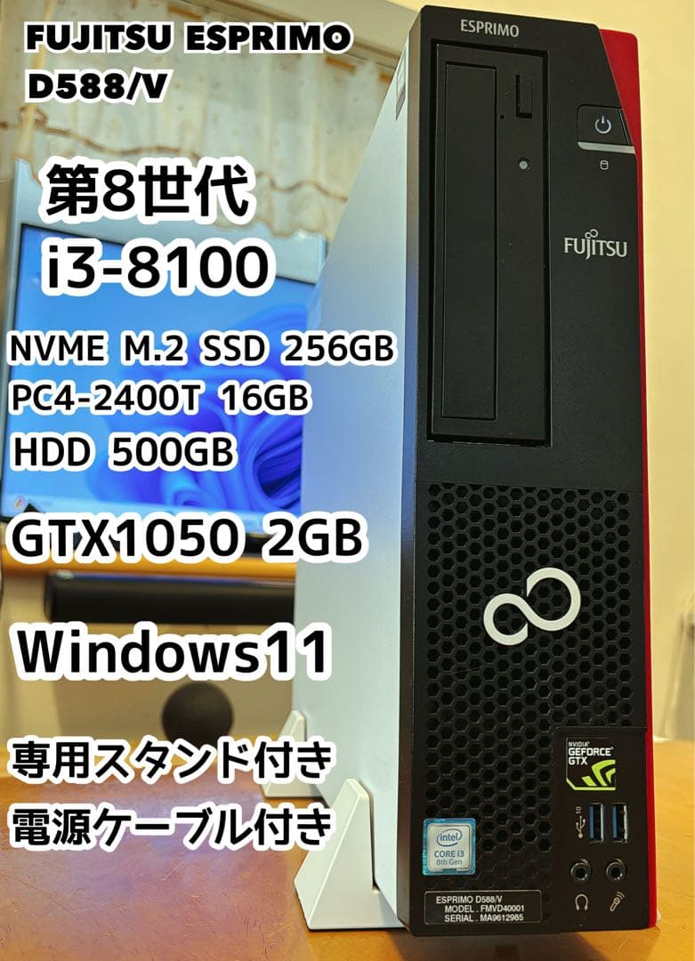 本日18時迄値下げ　FUJITSU D588/V GTX1050搭載デスクトップ