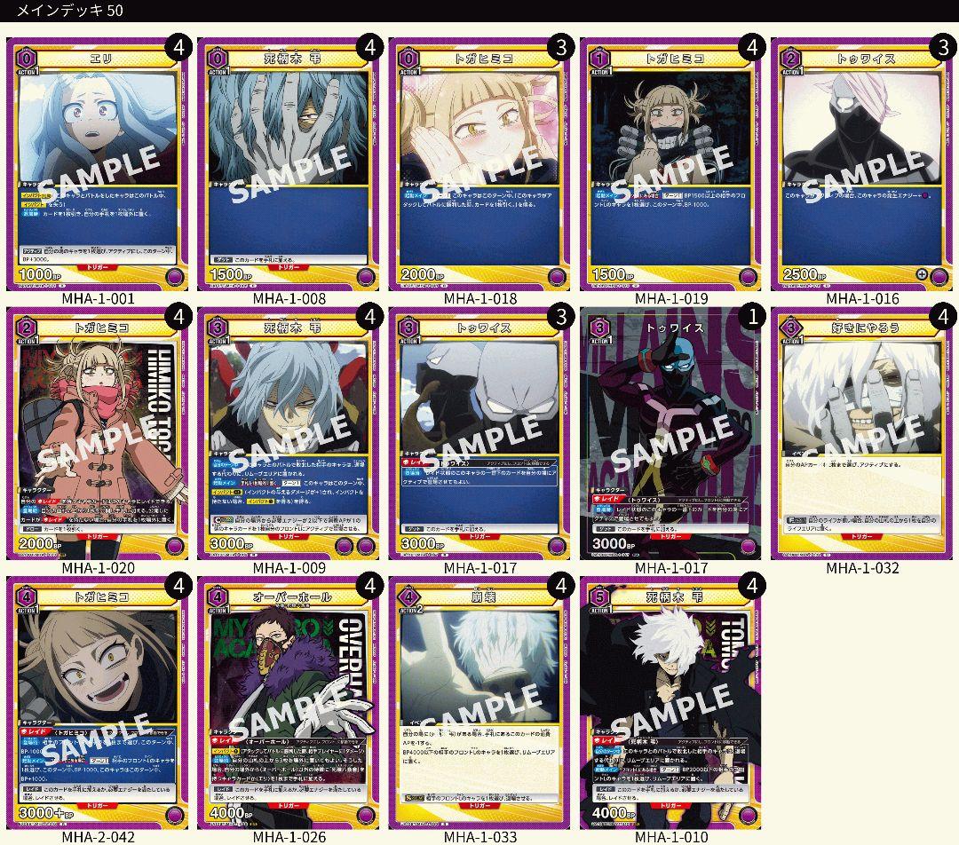 ユニオンアリーナ UNION ARENA ヒロアカ 紫 デッキ セミ4コン