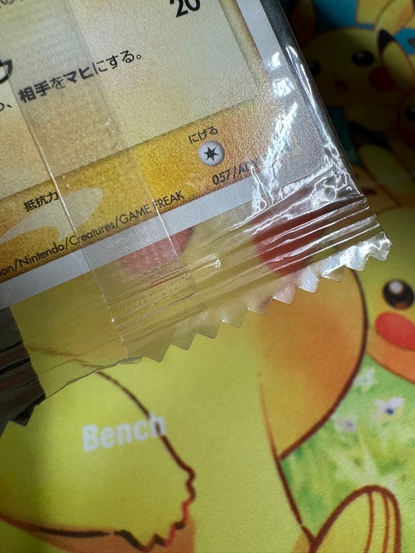 ポケモンプロモカード ピカチュウ Meiji 057/ADV-P 明治 未開封