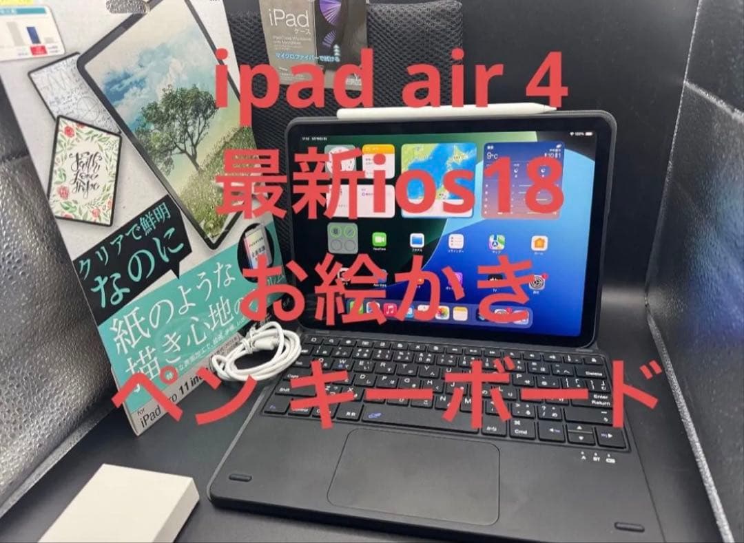 iPad Air 4 スペースグレー iOS 18 本体