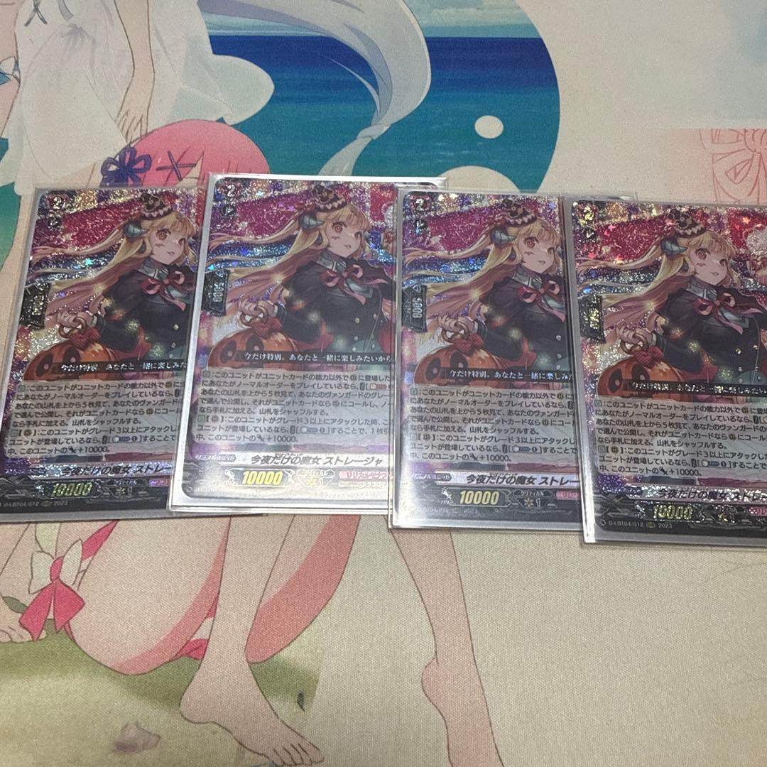 ヴァンガード ストレージャ 4枚