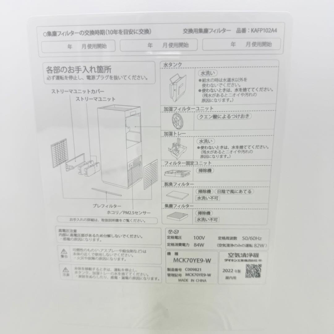 未使用級 DAIKIN 加湿空気清浄機 MCK70YE9-W 2022年製