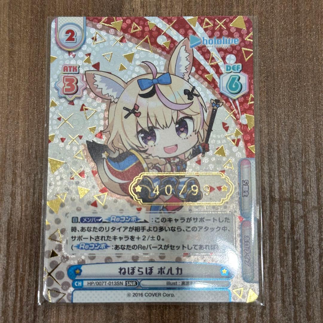 尾丸ポルカ SNR リバース シリアル 40/99 ホロライブ Reバース