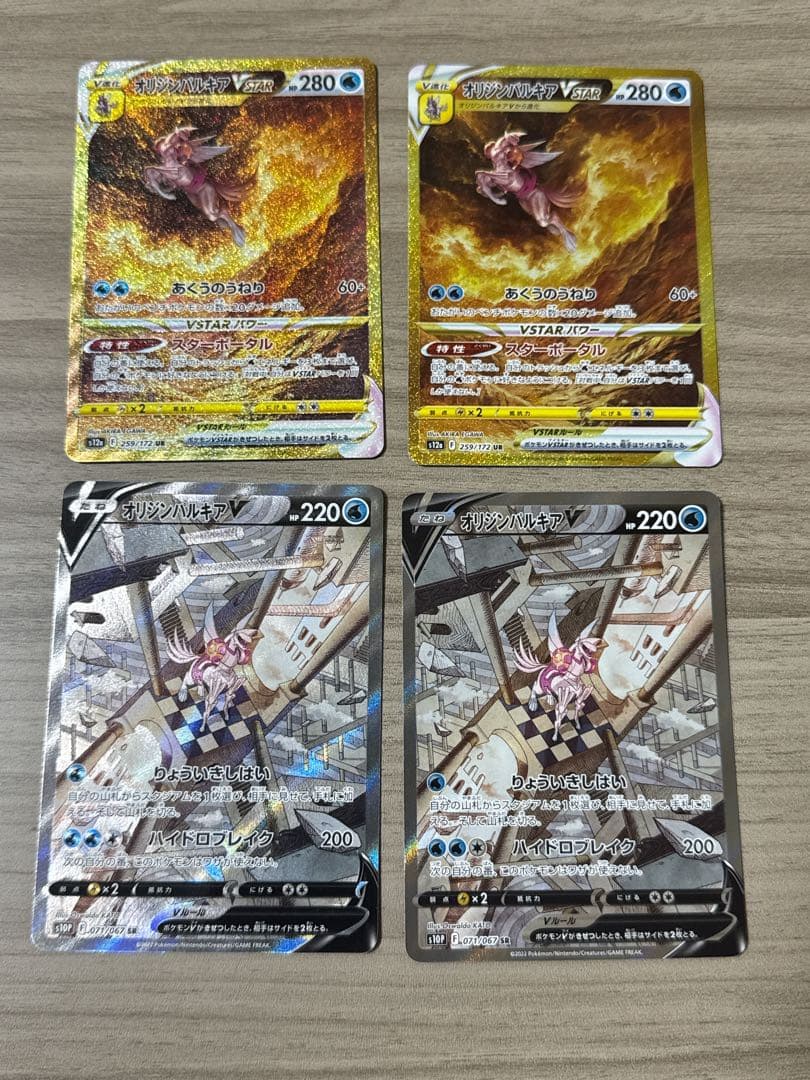 オリジンパルキアVstar UR,オリジンパルキアV sa まとめ売り