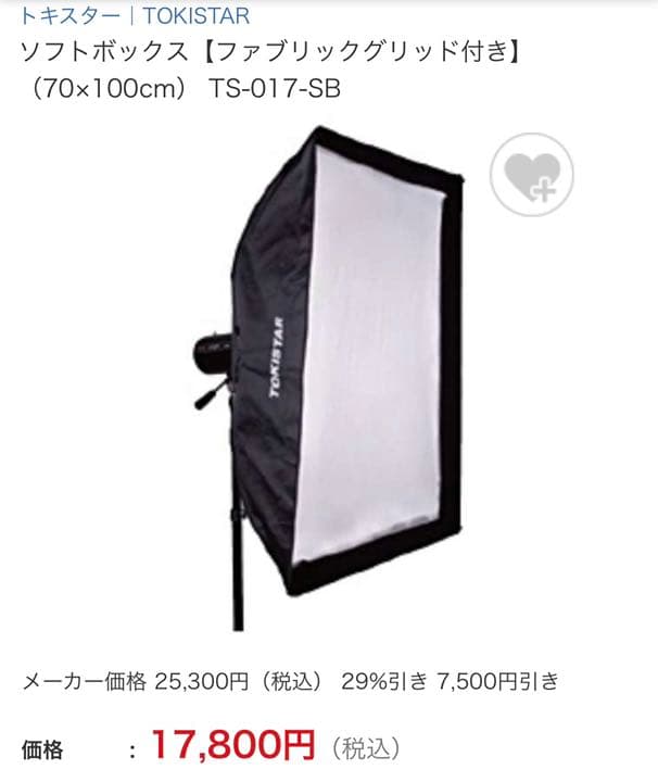 TOKISTAR ソフトボックス