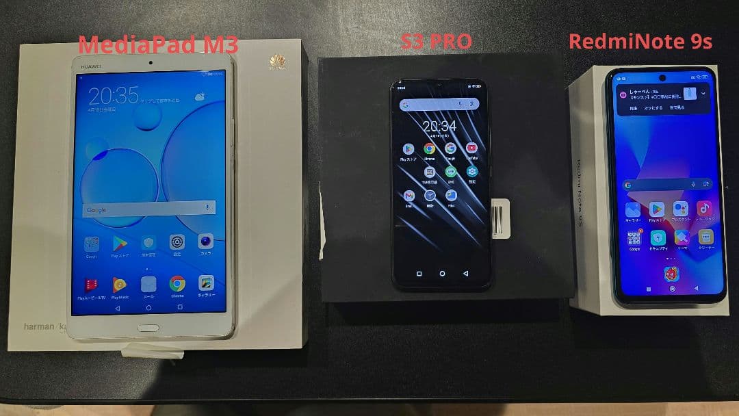 中古スマホ2台 中古タブレット1台