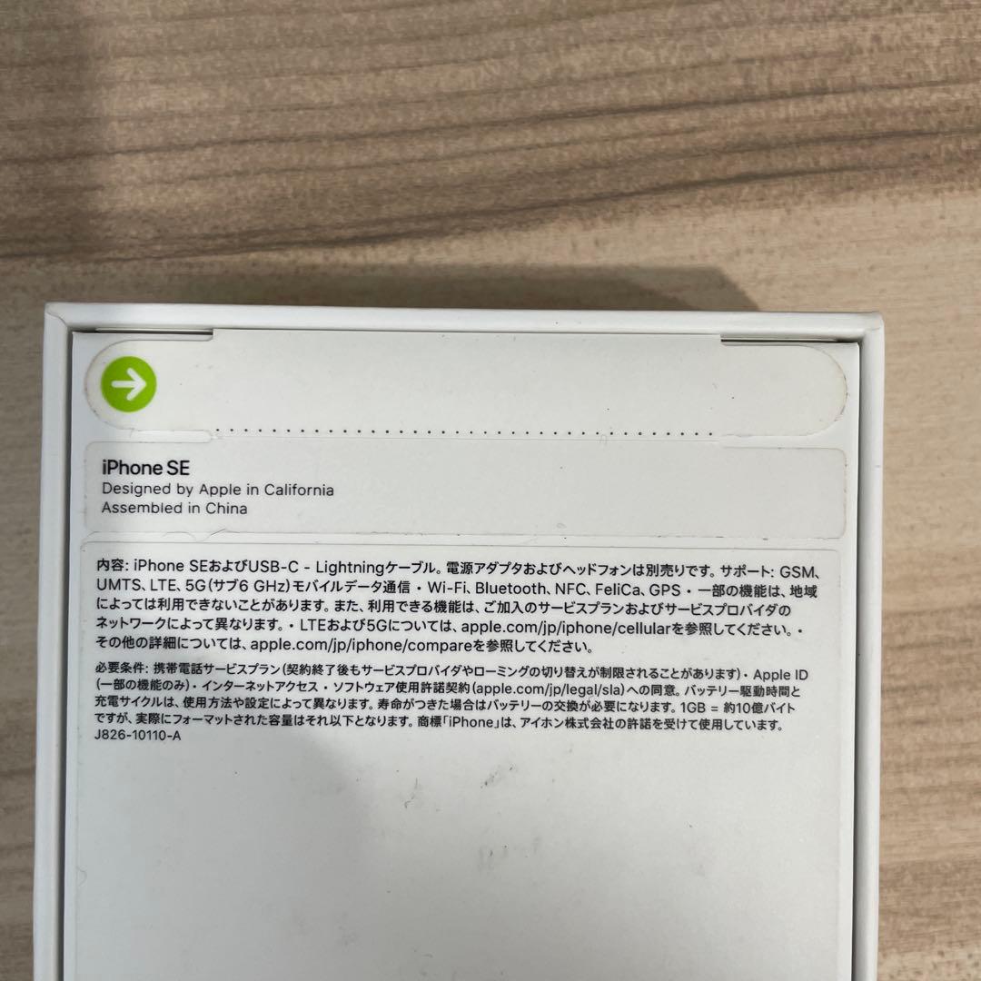 iPhone SE 第3世代(レッド) 未開封　新品