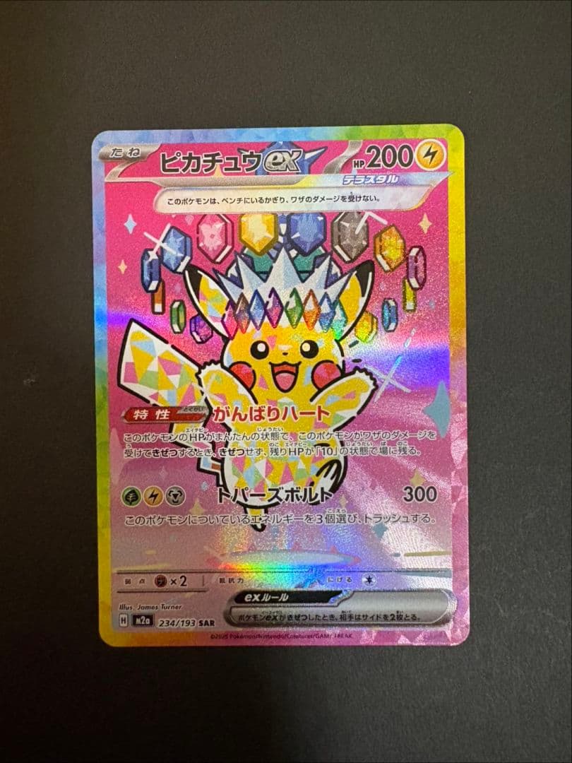 ポケモンカードゲーム　MEGA ピカチュウex