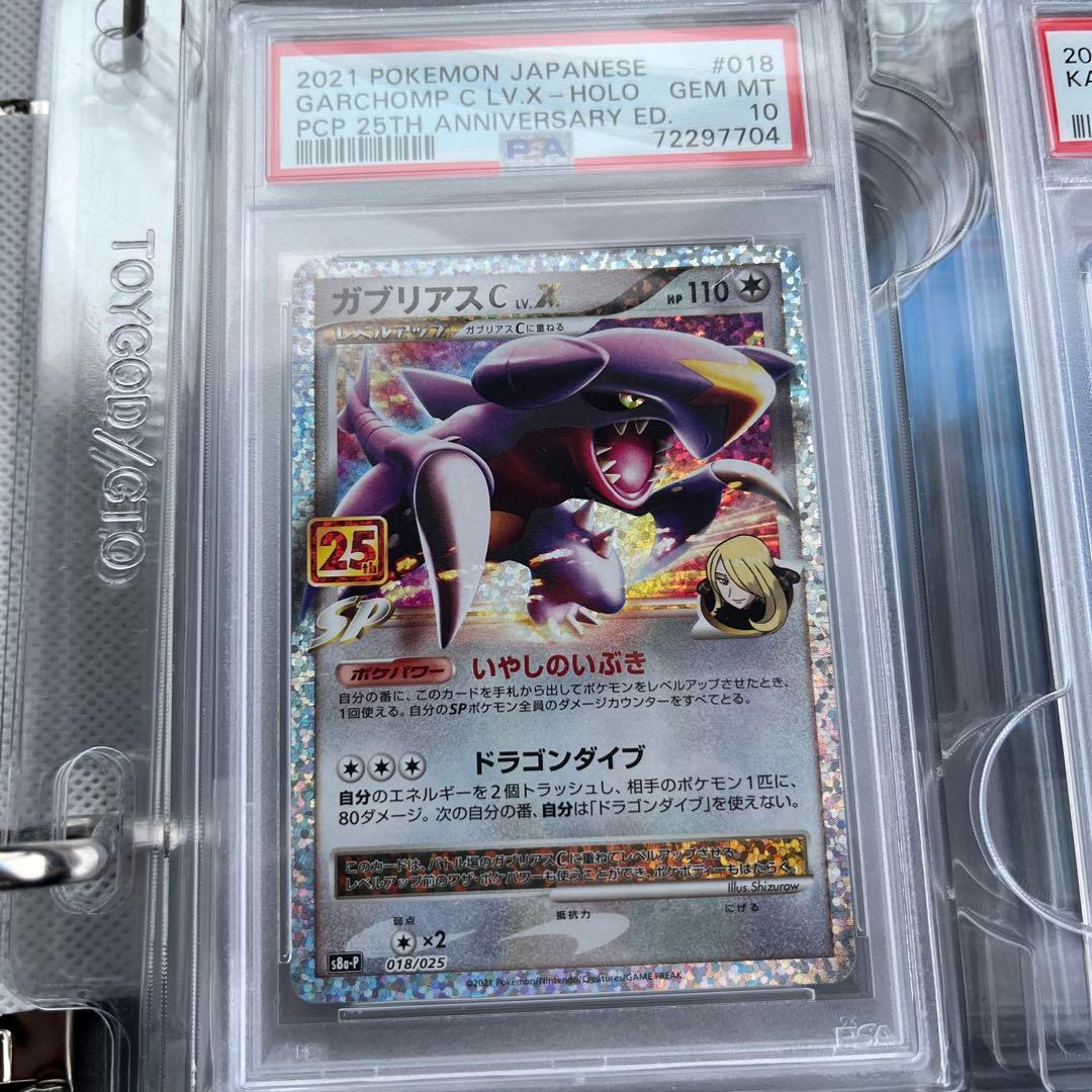 ガブリアスC LV.X 25th プロモ PSA10 ポケモンカード