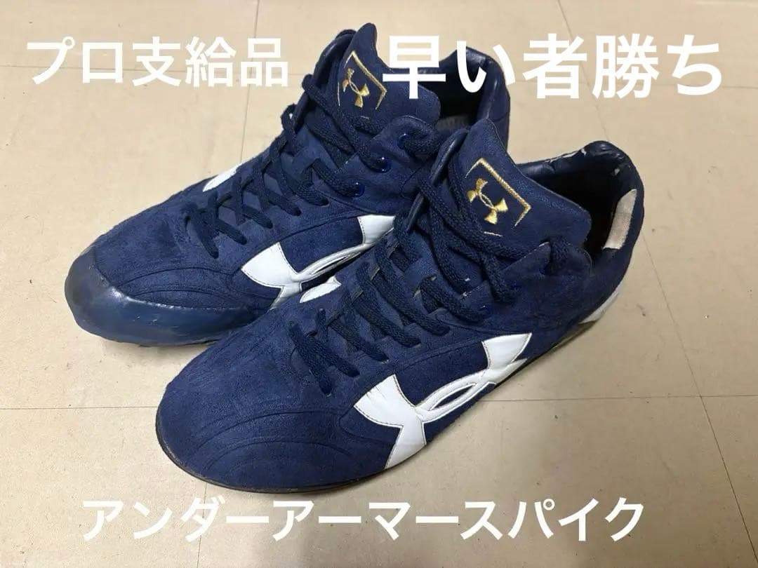 【プロ支給品】 アンダーアーマースパイク　ネイビー