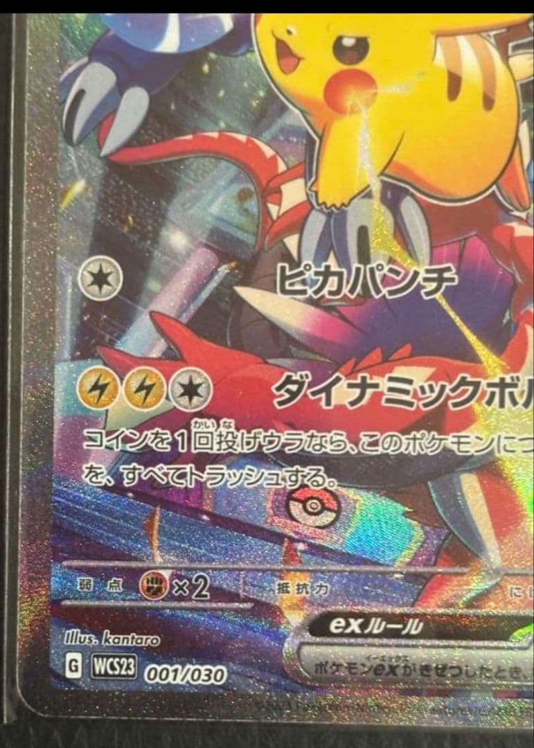 ポケモンカードゲーム　WCS2023横浜記念デッキ ピカチュウex デッキ単品