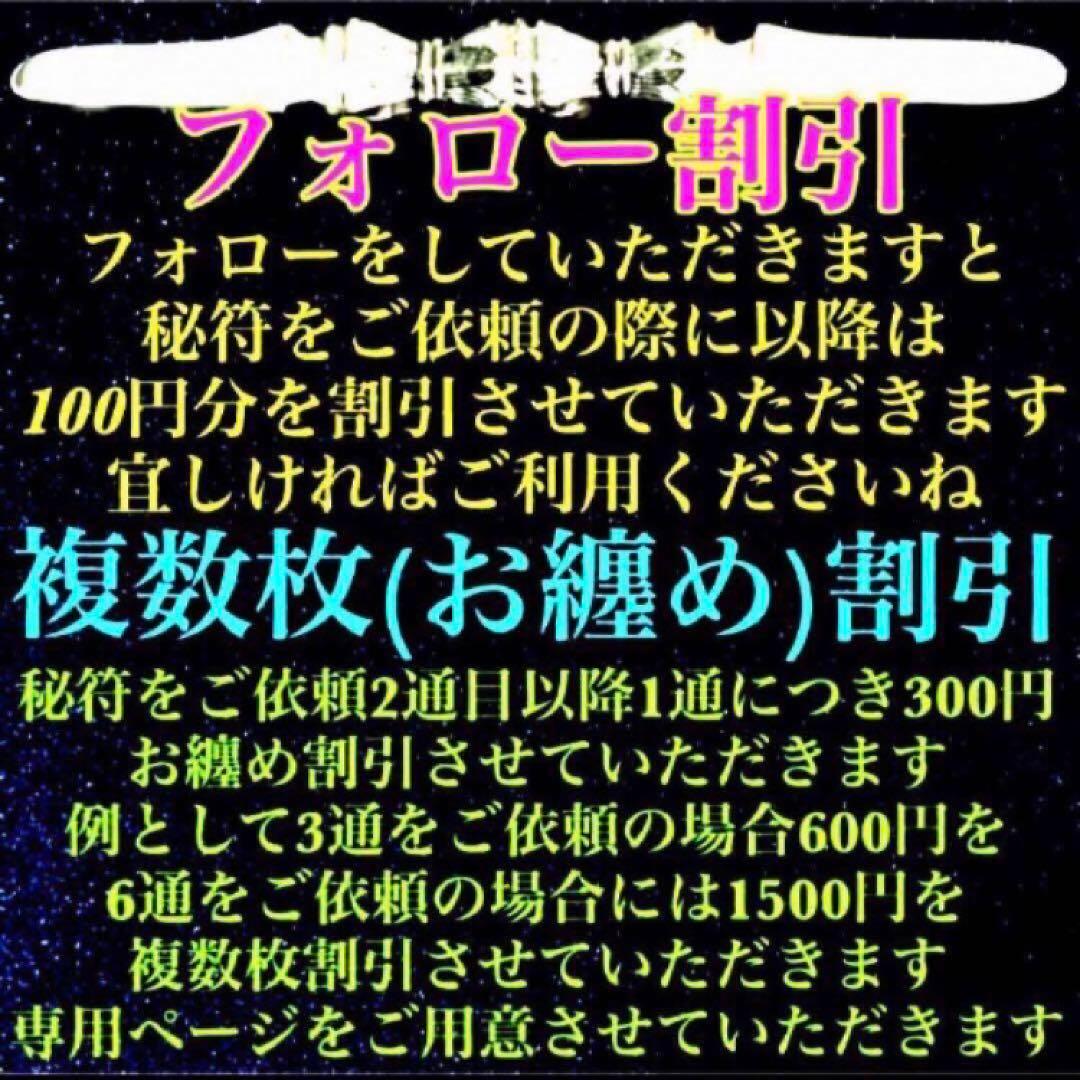 秘符(n.♡)慕われる　イジメ　嫌がらせ　勇気　精神力　護符　霊符　お守り