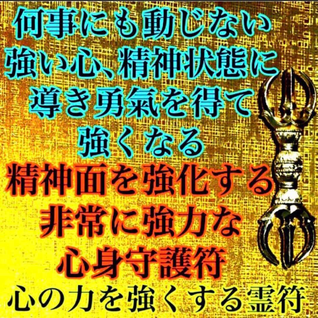 秘符(n.♡)慕われる　イジメ　嫌がらせ　勇気　精神力　護符　霊符　お守り