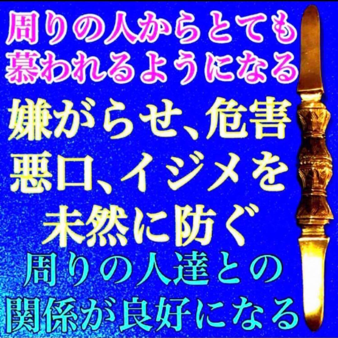 秘符(n.♡)慕われる　イジメ　嫌がらせ　勇気　精神力　護符　霊符　お守り