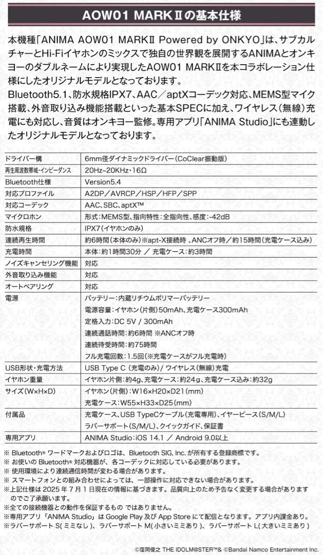 星井美希 ワイヤレスイヤホン 「アイドルマスター」 20周年記念 オンキョー