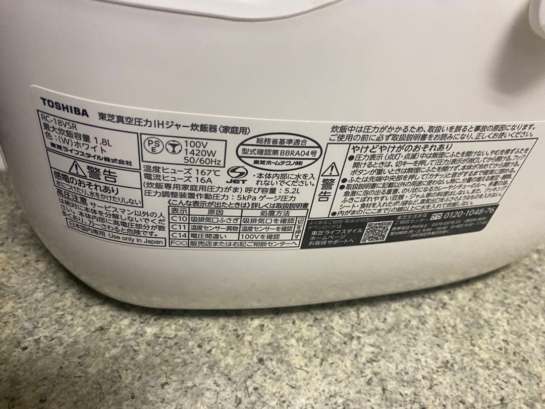 東芝 真空圧力IHジャー炊飯器 RC-18VSRジャンク品