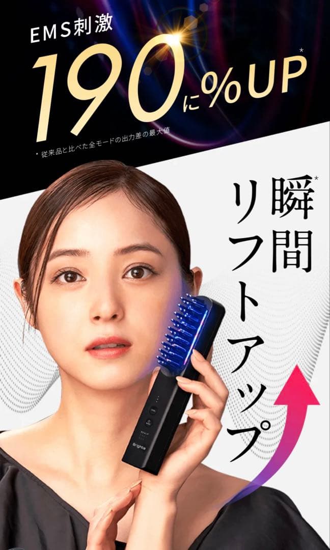 ブライト　エレキブラシプラス　エレキローション　シートマスク　ヘアスカルプブラシ