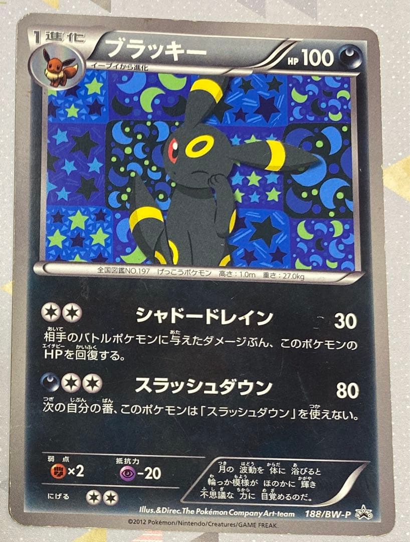 ブラッキー PROMO BW-Pプロモ BW-P 188/236 ポケモン