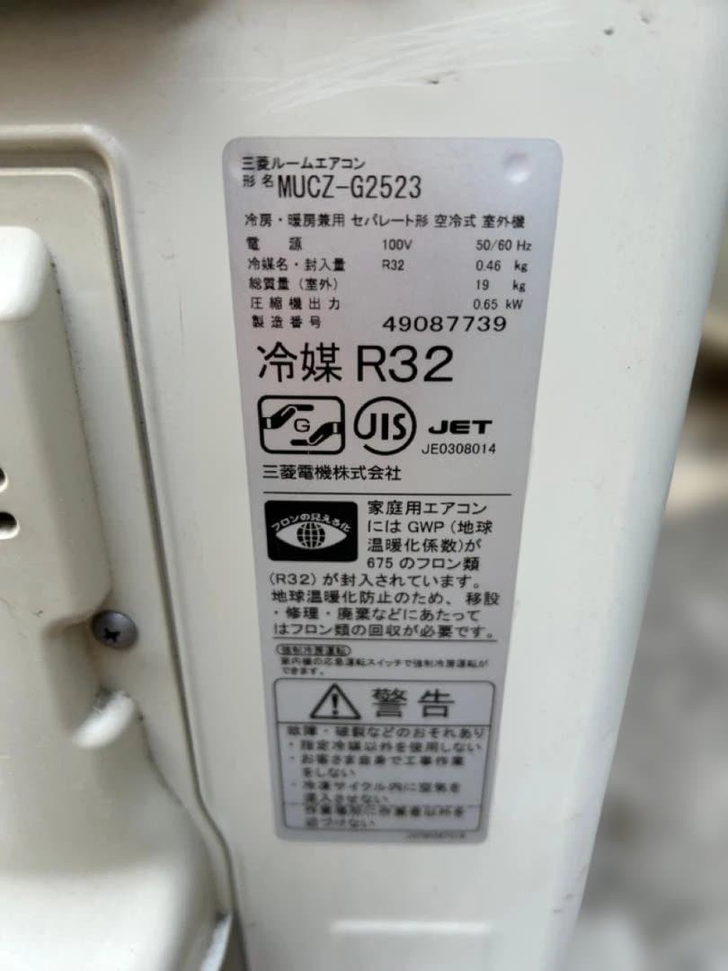 【2023年製】三菱 霧ヶ峰 8畳用 MSZ-GV2523-W（千葉市引取り）