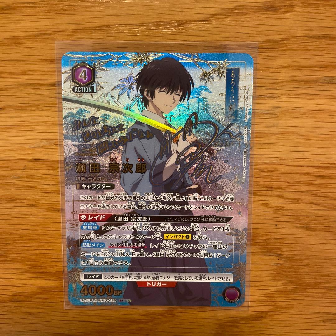 瀬田宗次郎SR星2★★パラレル　ユニオンアリーナ　るろうに剣心