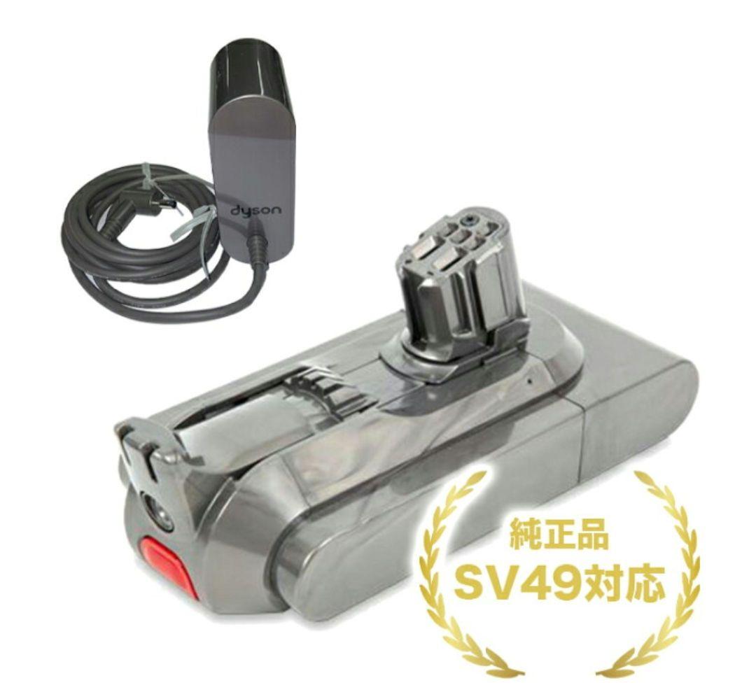 【純正品】dyson SV49 バッテリー + 充電器（ACアダプター）セット