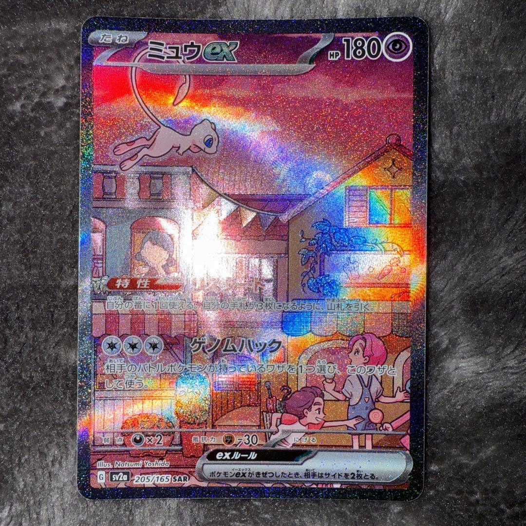即日発送☆ポケモンカード ミュウex SAR 151 SV2a 205/165