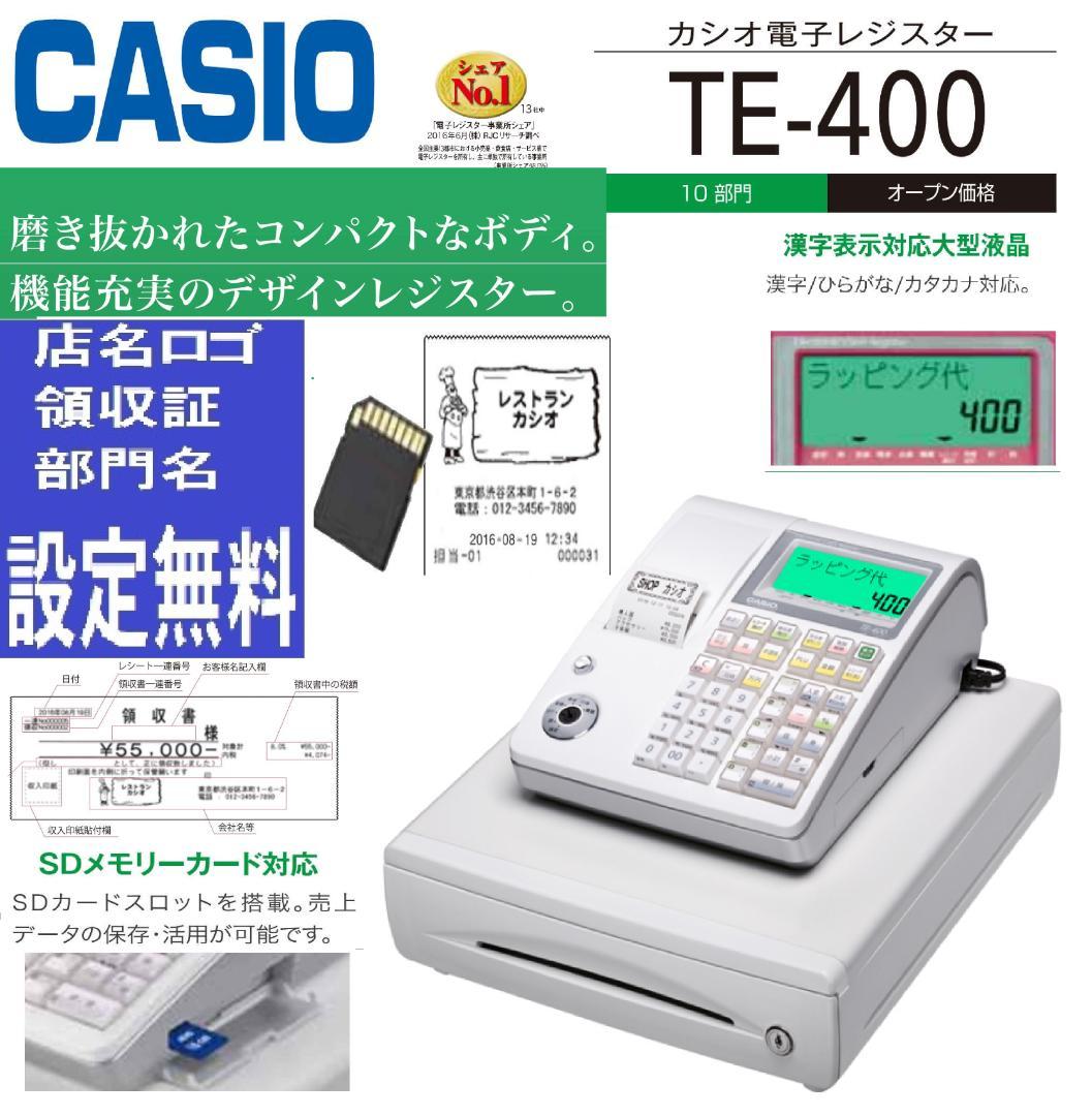 1206店名ロゴ領収書設定無料カシオTE-400インボイスレジスターSDカード