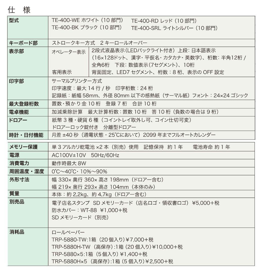 1206店名ロゴ領収書設定無料カシオTE-400インボイスレジスターSDカード
