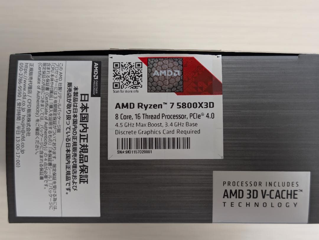 AMD Ryzen 7 5800X3D 中古