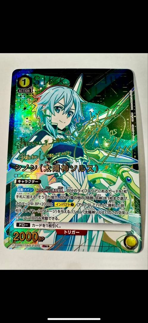 シノン (太陽神ソルス) R★★ [EX08BT-SAO-2-010]