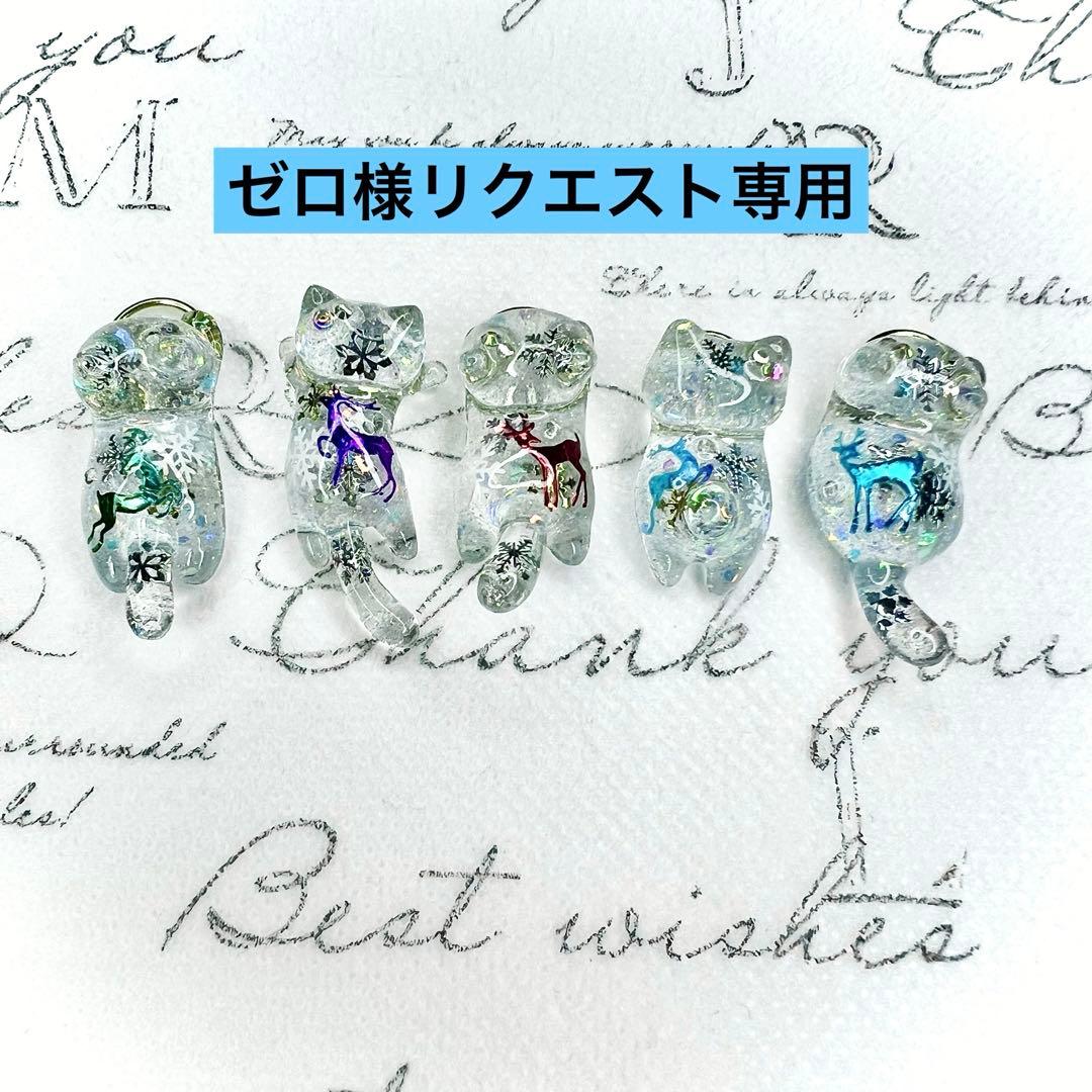 リクエスト専用　限定クリスマス　トナカイ　猫　5個セット