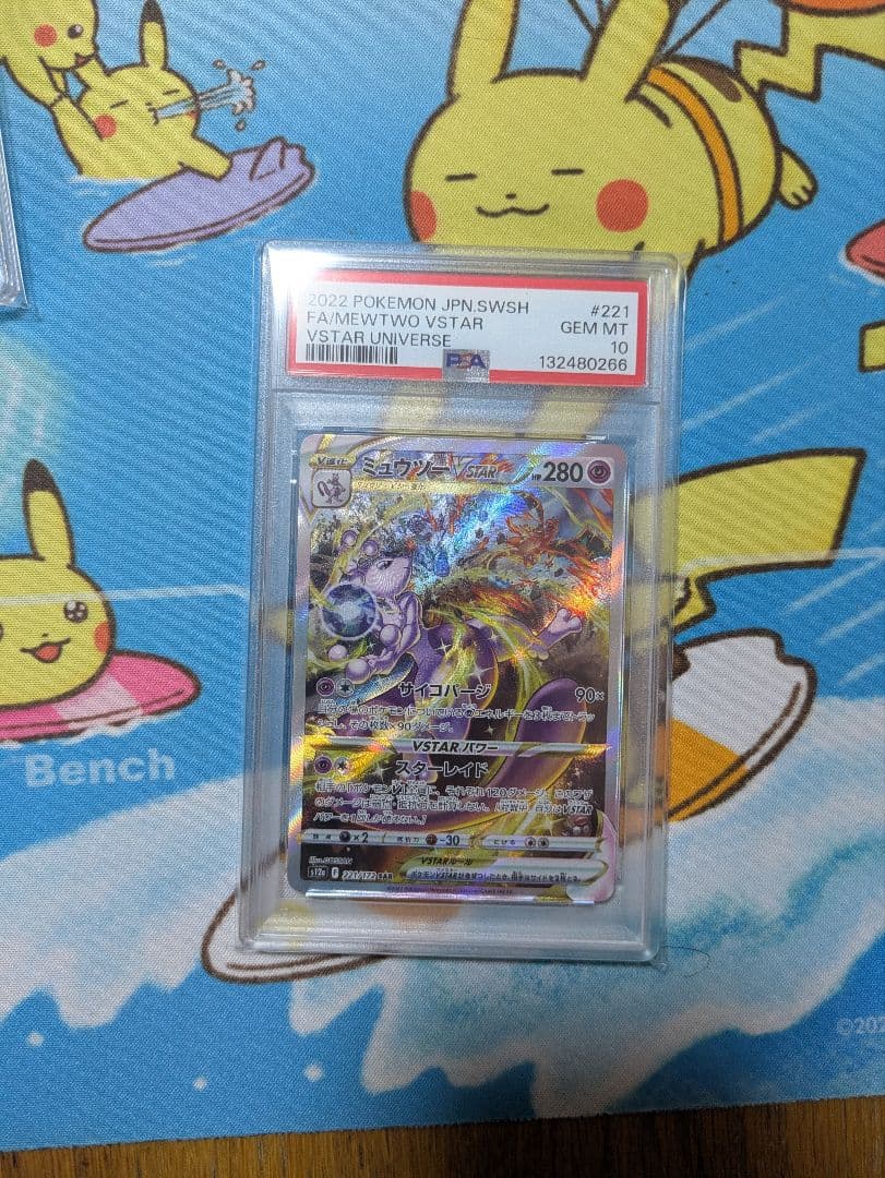 【 PSA10】ミュウツー VSTAR SAR VSTARユニバース